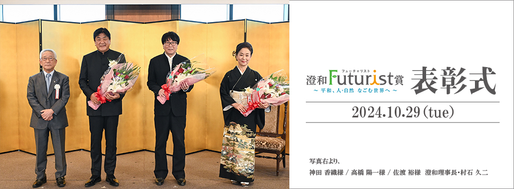 Futurist賞表彰式の様子