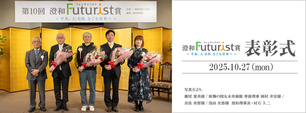 Futurist賞表彰式の様子